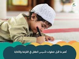 أهمية تأسيس الطفل في القراءة العربية بشكل منهجي